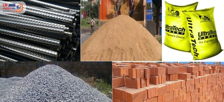 پرکاربرد ترین مصالح ساختمانی