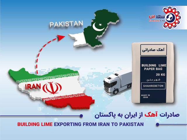 صادرات آهک به پاکستان