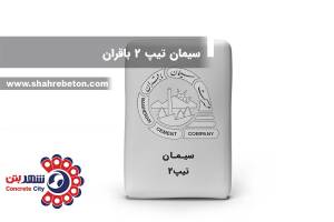 سیمان تیپ 2 باقران