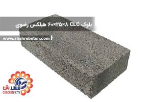 بلوک CLC ابعاد 8×25×60 تهران
