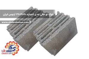 بلوک لیکا توخالی ته پر شش جداره 20×19×49 آپتوس ایران
