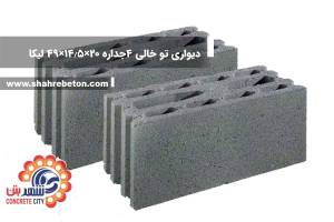 بلوک لیکا دیواری تو خالی چهار جداره 20×14.5×49 شرکت لیکا