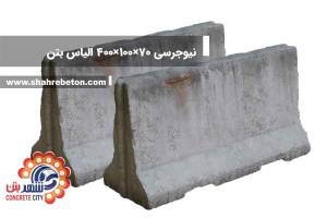 نیوجرسی 70×100×400 الیاس بتن