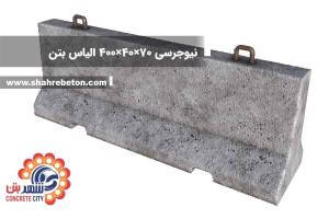 نیوجرسی 70×40×400 الیاس بتن