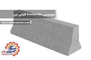 نیوجرسی 110×100×600 الیاس بتن