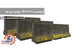 نیوجرسی 60×80×150 پرشین بتن جم