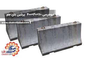نیوجرسی 70×30×400 پرشین بتن جم