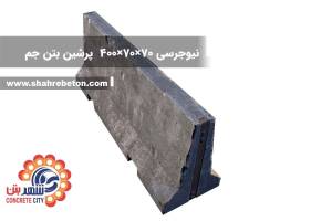 نیوجرسی 70×70×400 پرشین بتن جم