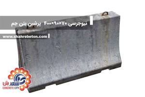 نیوجرسی 70×90×400 پرشین بتن جم