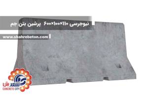 نیوجرسی 110×100×600 پرشین بتن جم