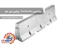 نیوجرسی 80×100×600 پرشین بتن جم