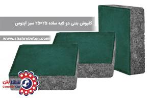 کفپوش بتنی دو لایه ساده 30×30 سبز آپتوس