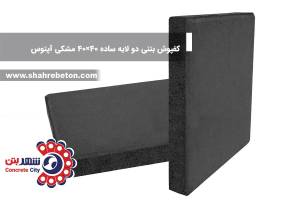 کفپوش بتنی دو لایه ساده 40×40 مشکی آپتوس