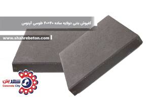 کفپوش بتنی دولایه ساده 40×40 طوسی آپتوس