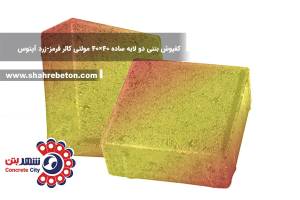 کفپوش بتنی دو لایه ساده 40×40 مولتی کالر قرمز-زرد آپتوس