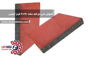 کفپوش بتنی دو لایه ساده 40×40 قرمز آپتوس