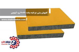 کفپوش بتنی دو لایه ساده 40×40 زرد آپتوس