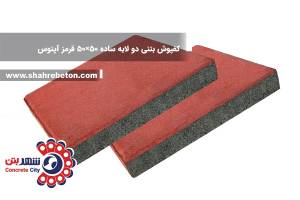 کفپوش بتنی دو لایه ساده 50×50 قرمز آپتوس