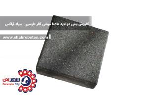 کفپوش بتنی دو لایه 10×10 مولتی کالر طوسی و سیاه آراکس