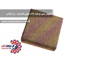 کفپوش بتنی دو لایه 10×10 مولتی کالر قرمز و زرد آراکس