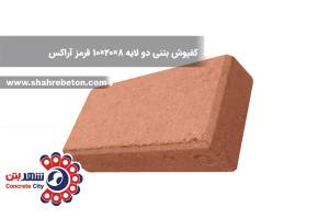کفپوش بتنی دو لایه 8×20×10 قرمز آراکس