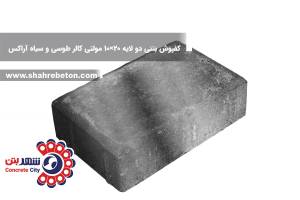 کفپوش بتنی دو لایه 20×10 مولتی کالر طوسی و سیاه آراکس