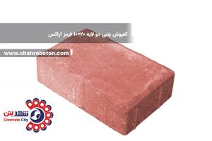 کفپوش بتنی دو لایه 20×10 قرمز آراکس