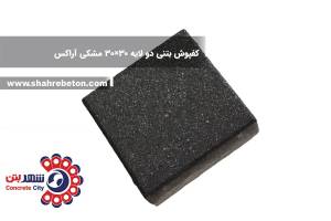 کفپوش بتنی دو لایه 30×30 مشکی آراکس