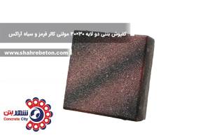 کفپوش بتنی دو لایه 30×30 مولتی کالر قرمز و سیاه آراکس