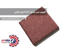 کفپوش بتنی دو لایه 30×30 قرمز آراکس