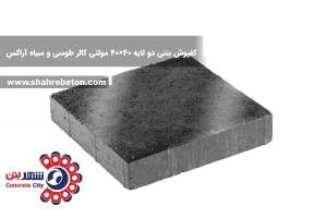 کفپوش بتنی دو لایه 40×40 مولتی کالر طوسی و سیاه آراکس