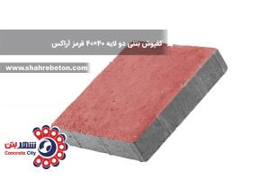 کفپوش بتنی دو لایه 40×40 قرمز آراکس