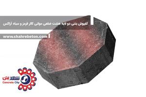 کفپوش بتنی دو لایه هشت ضلعی مولتی کالر قرمز و سیاه آراکس