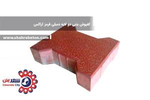 کفپوش بتنی دو لایه دمبلی قرمز آراکس
