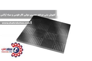 کفپوش بتنی دو لایه حصیری مولتی کالر طوسی و سیاه آراکس