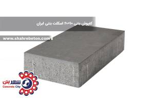 کفپوش بتنی 10×20 اسکلت بتنی ایران
