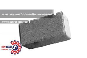 کفپوش بتنی پرسی پرمقاومت 8×10×20 طوسی پرشین بتن جم