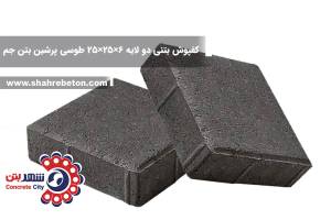 کفپوش بتنی دو لایه 6×25×25 طوسی پرشین بتن جم