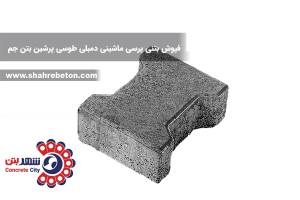 کفپوش بتنی پرسی ماشینی دمبلی طوسی پرشین بتن جم
