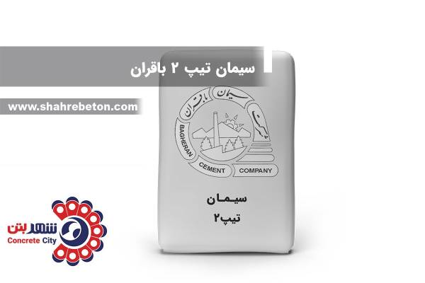 سیمان تیپ 2 باقران