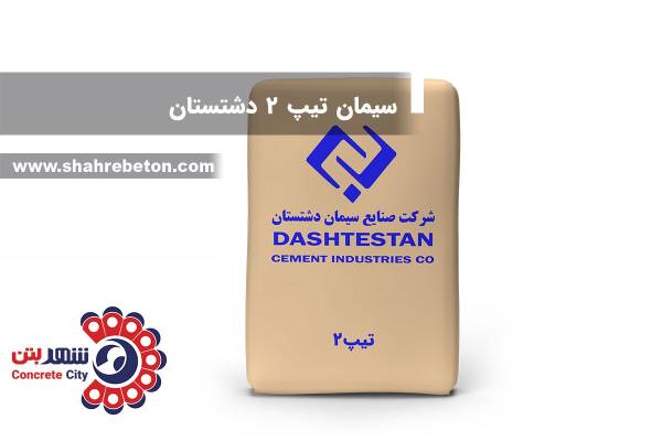 سیمان تیپ 2 دشتستان