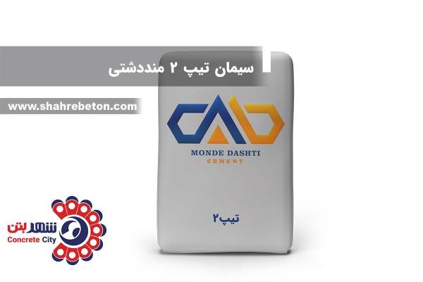 سیمان تیپ 2 منددشتی