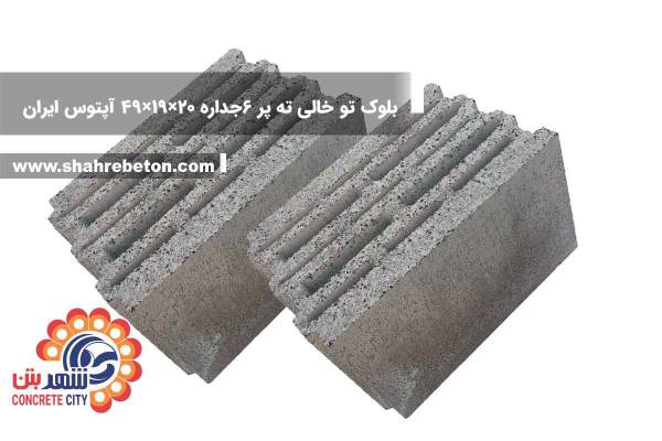 بلوک لیکا توخالی ته پر شش جداره 20×19×49 آپتوس ایران