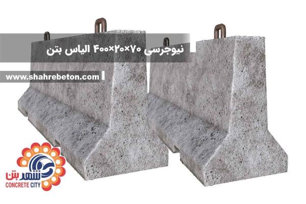 نیوجرسی 70×20×400 الیاس بتن