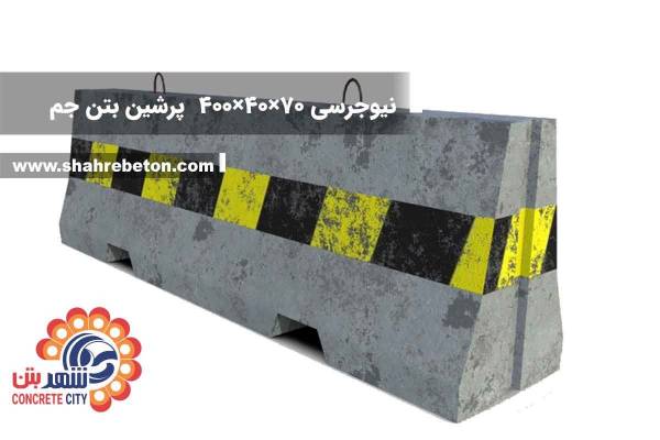 نیوجرسی 70×40×400 پرشین بتن جم