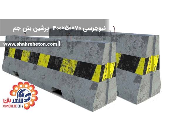 نیوجرسی 70×50×400 پرشین بتن جم