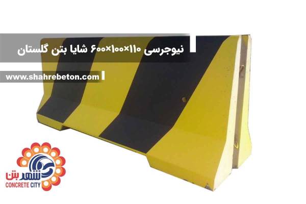 نیوجرسی 110×100×600 شایا بتن گلستان