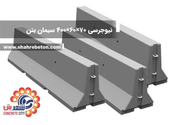 نیوجرسی 70×60×400 سیمان بتن