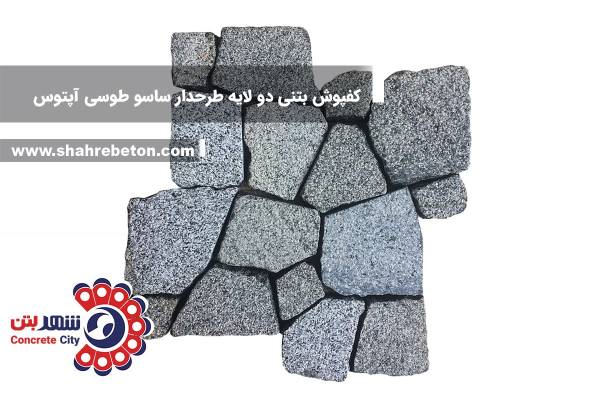 کفپوش بتنی دو لایه طرحدار ساسو طوسی آپتوس