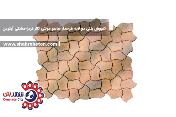 کفپوش بتنی دو لایه طرحدار ساسو مولتی کالر قرمز-مشکی آپتوس